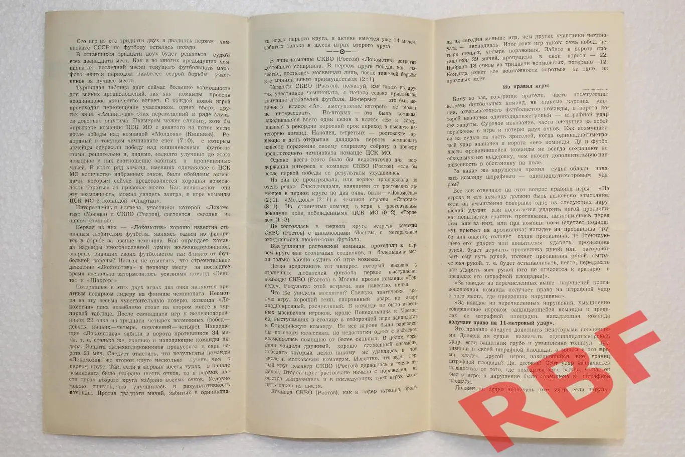 Локомотив Москва - СКВО(Ростов-на-Дону),9 октября 1959 2