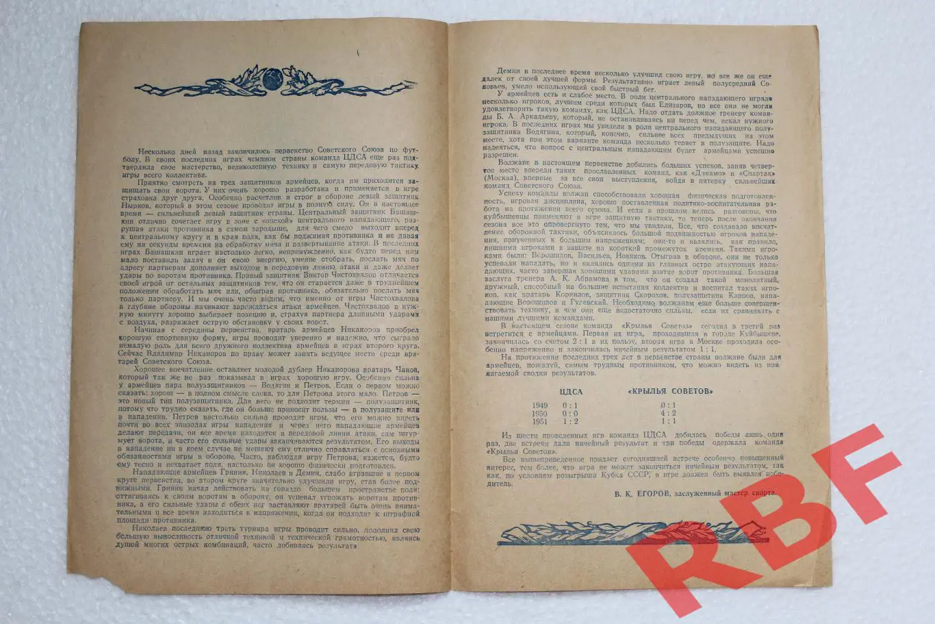 ЦДСА - Крылья Советов(Куйбышев),1/4 финала кубка СССР,2 октября 1951 2