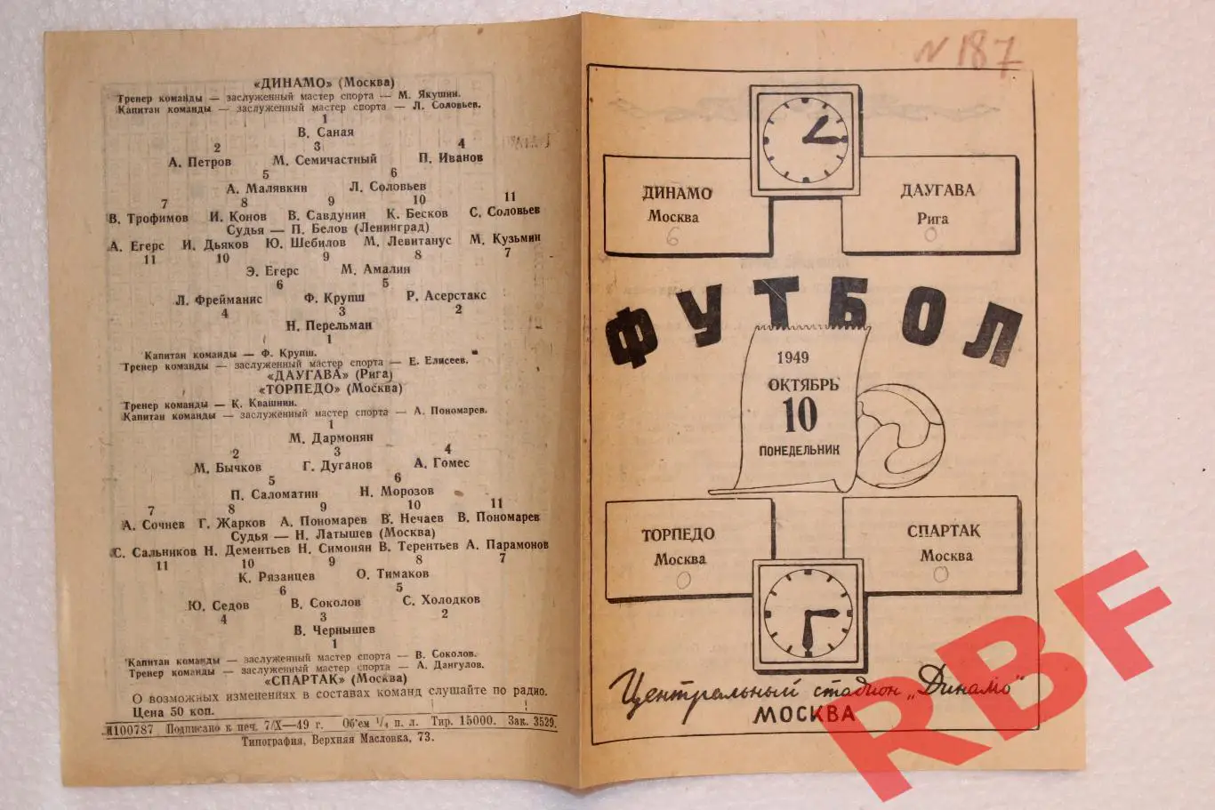 Спартак Москва - Торпедо Москва, Динамо Москва - Даугава Рига,10 октября 1949 1
