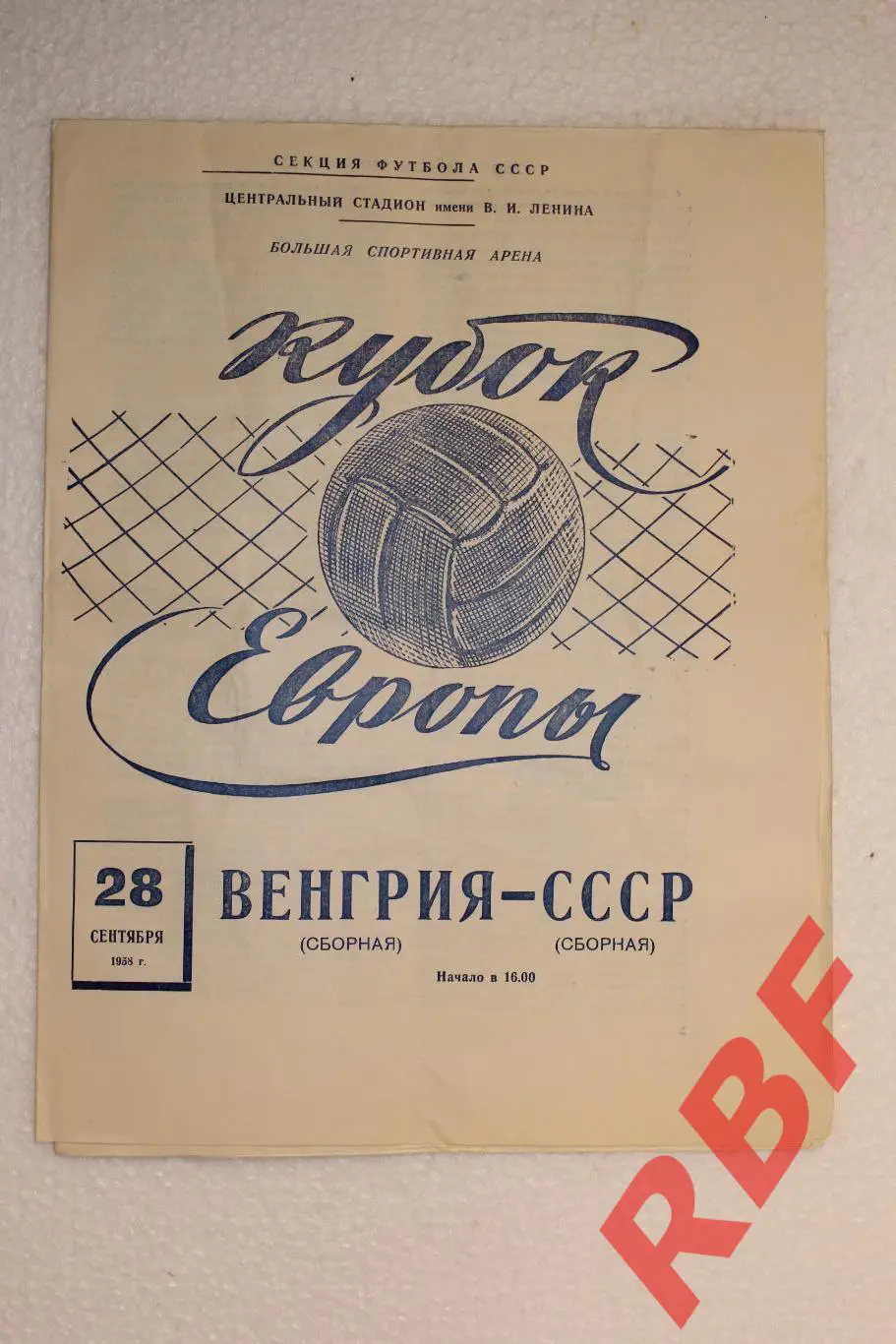 СССР (сборная) - Венгрия (сборная) 28 сентября 1958,Кубок Европы