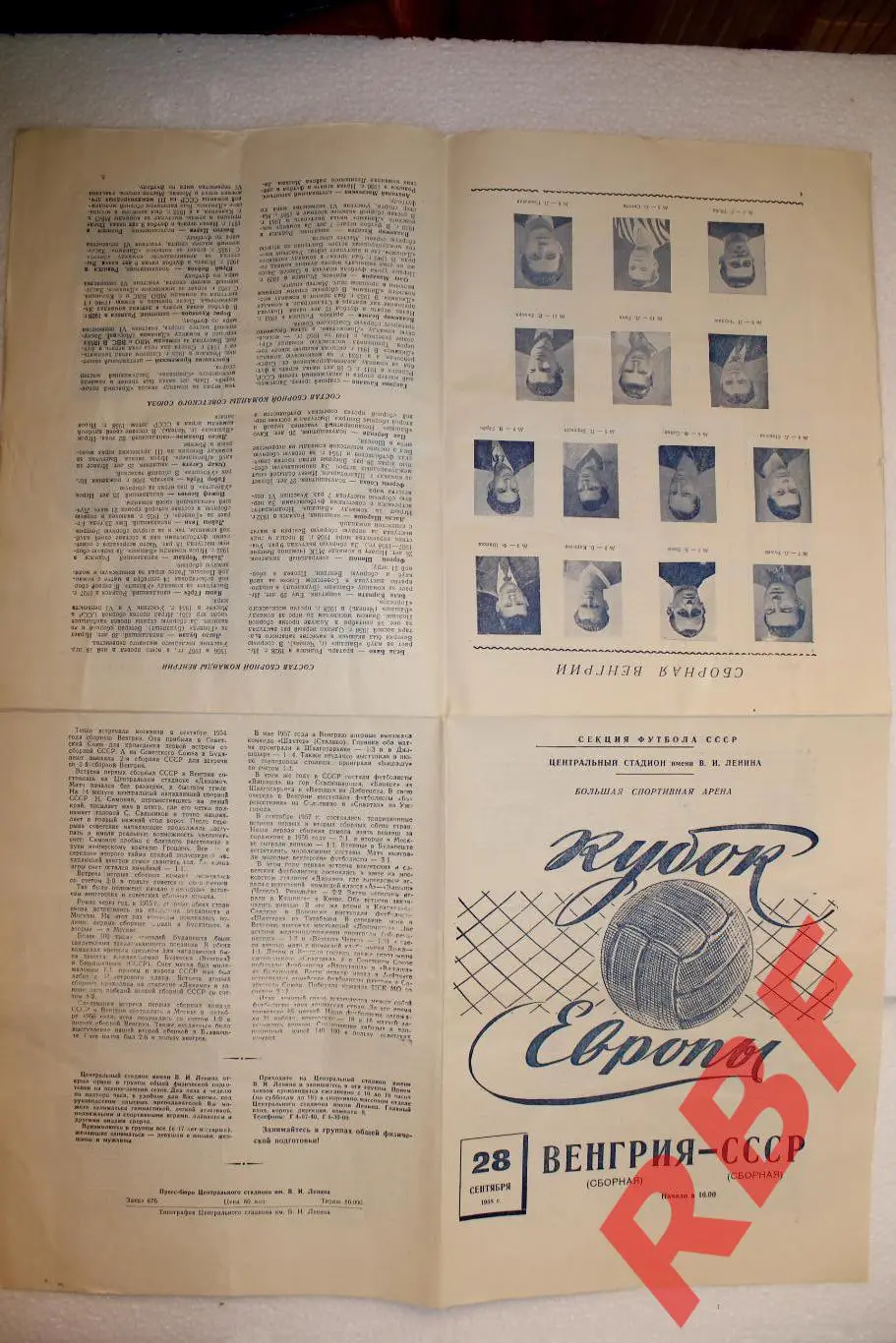 СССР (сборная) - Венгрия (сборная) 28 сентября 1958,Кубок Европы 1