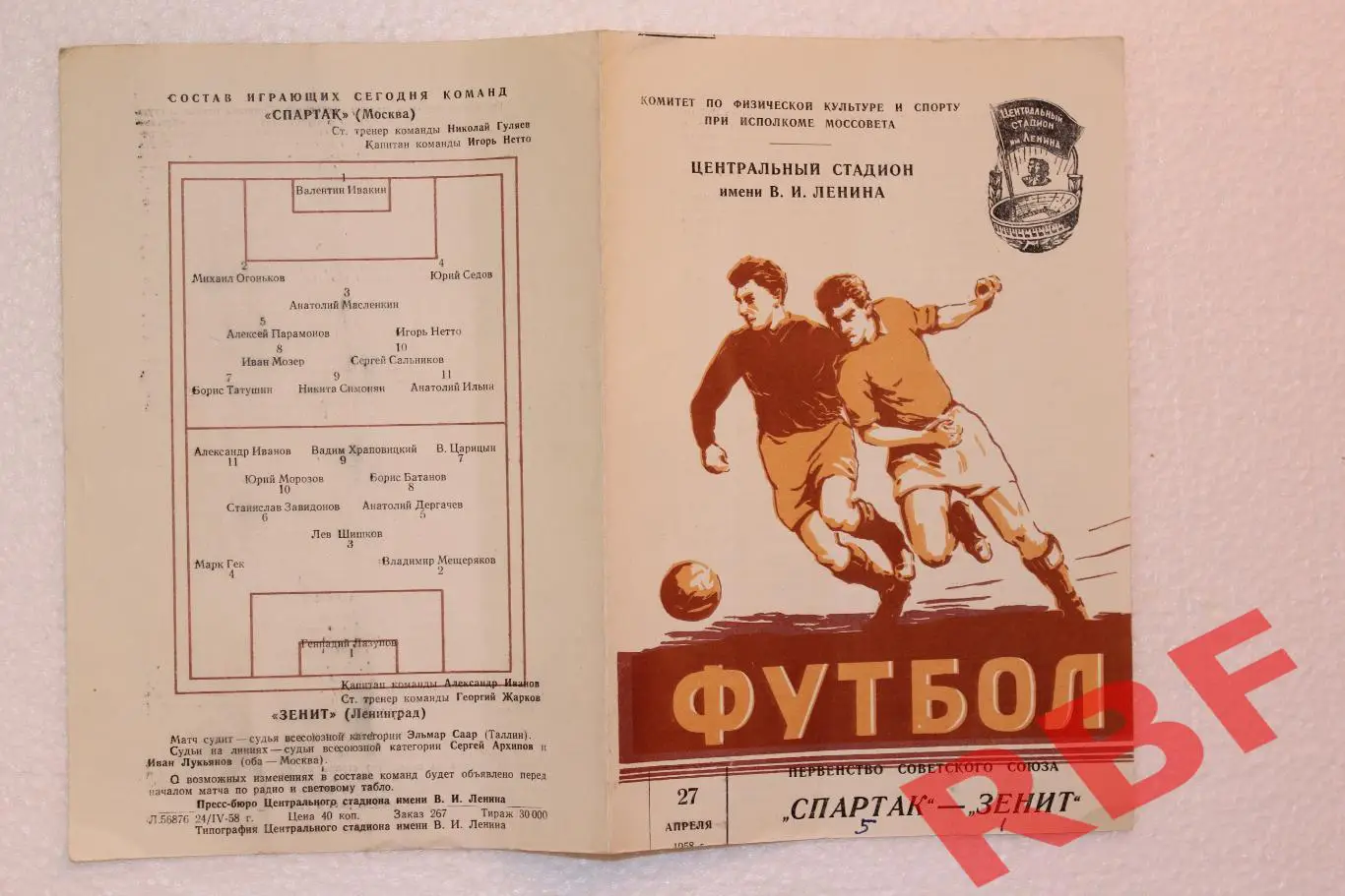 Спартак Москва - Зенит Ленинград,27 апреля 1958 1