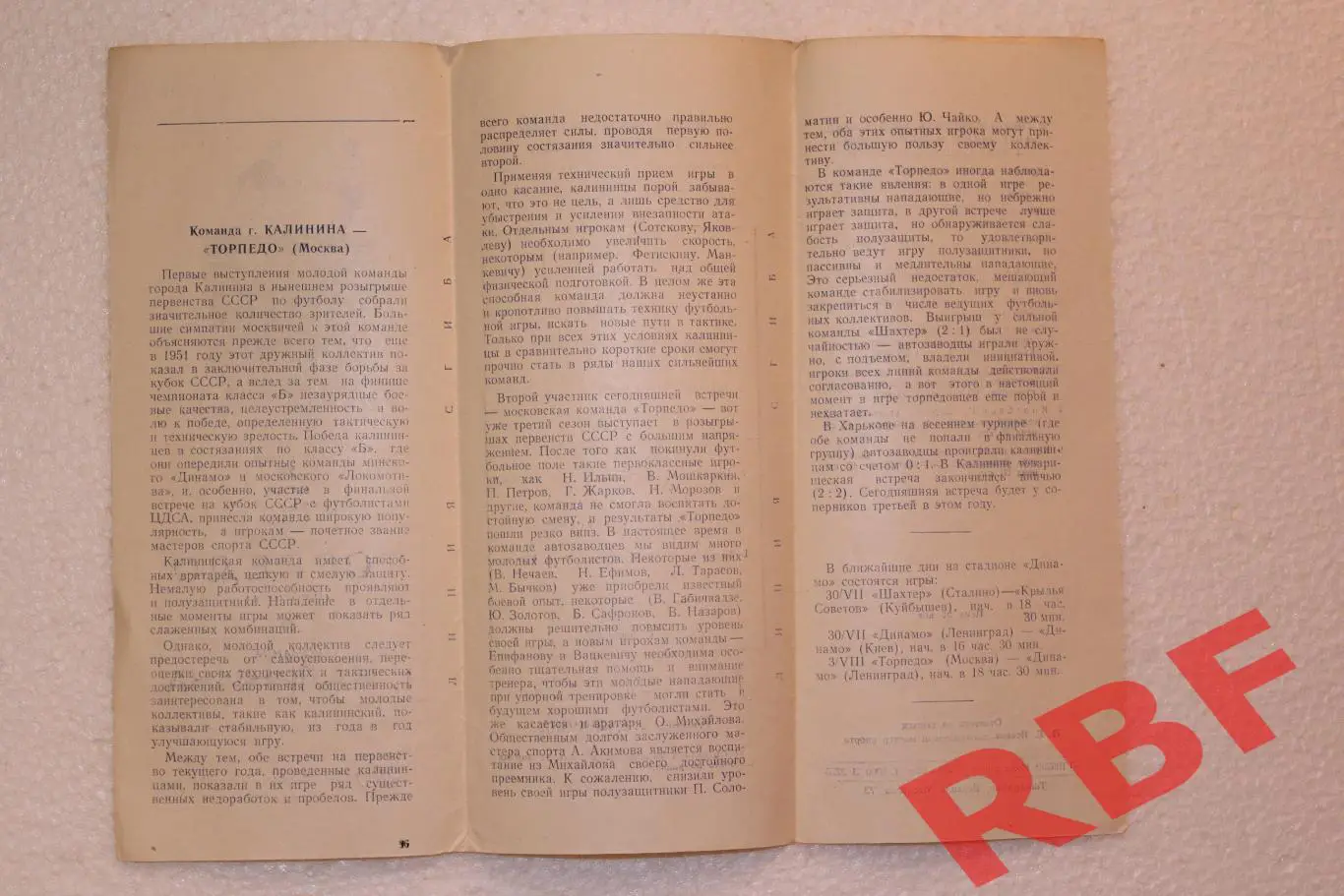 Торпедо Москва - команда г.Калинина,27 июля 1952 2