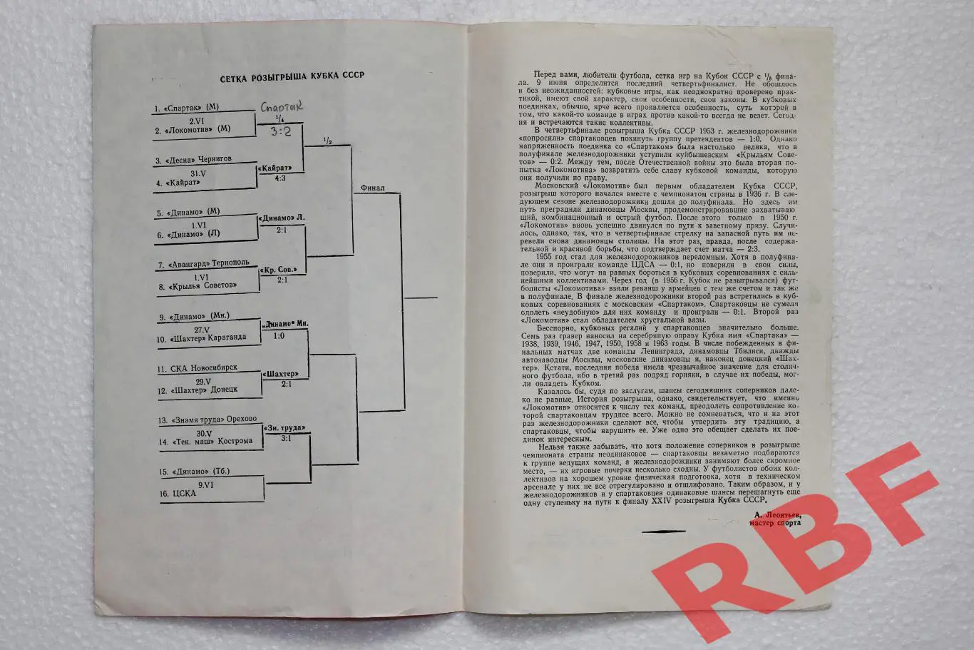 Спартак(Москва)- Локомотив(Москва),2 июня 1965,Кубок СССР 1/8 финала 2