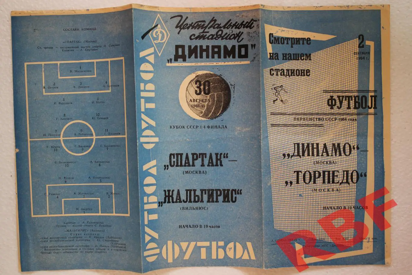 Спартак(Москва)- Жальгирис(Вильнюс),30 августа 1964.Кубок СССР 1/4 финала. 1
