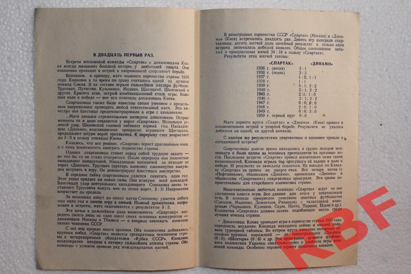 Спартак Москва - Динамо Киев,15 августа 1950 2