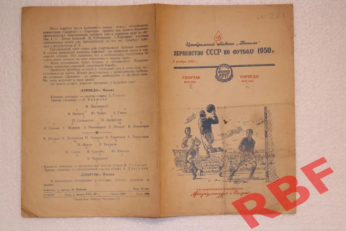 Спартак Москва - Торпедо Москва,8 ноября 1950 1
