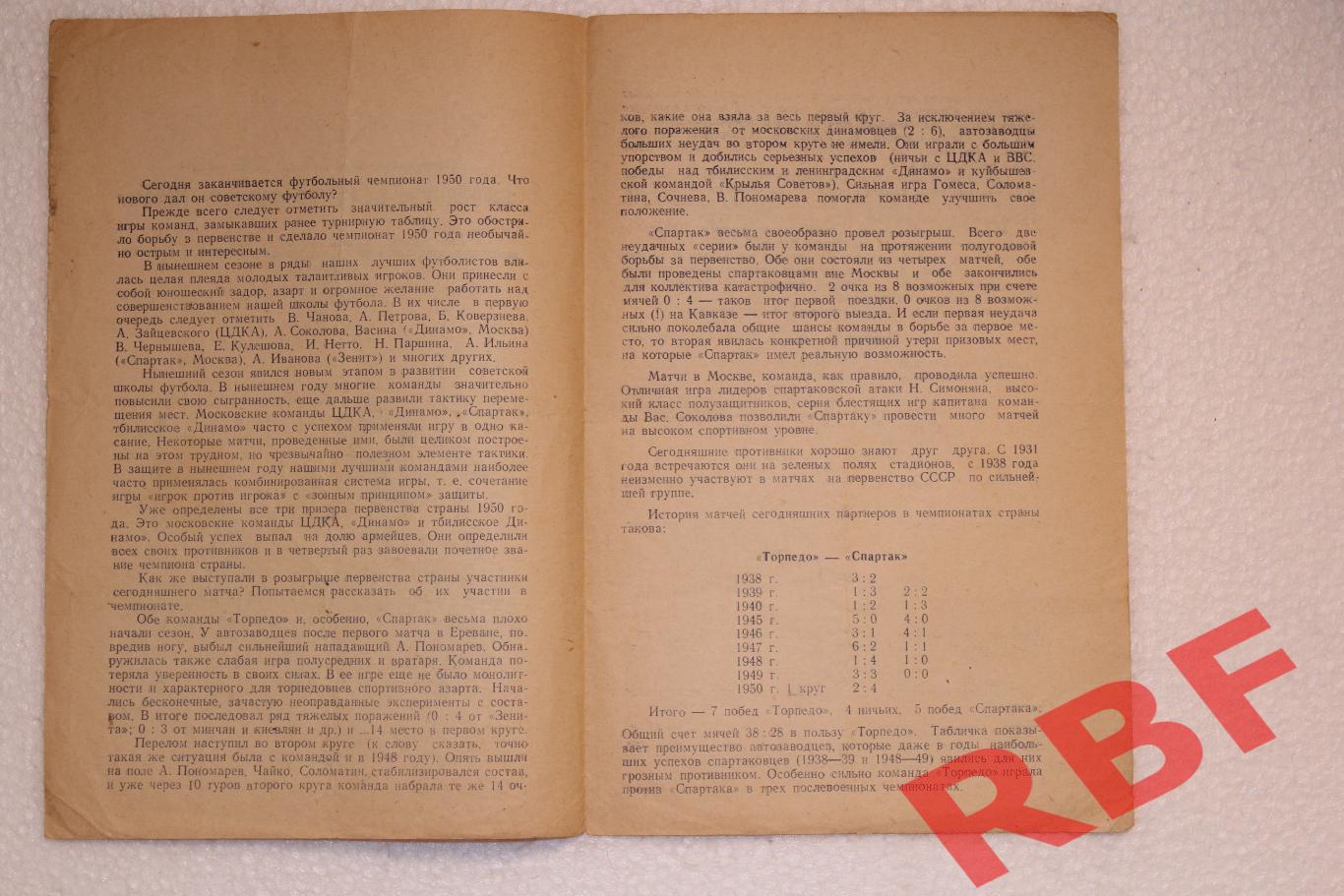 Спартак Москва Торпедо Москва 8 ноября 1950