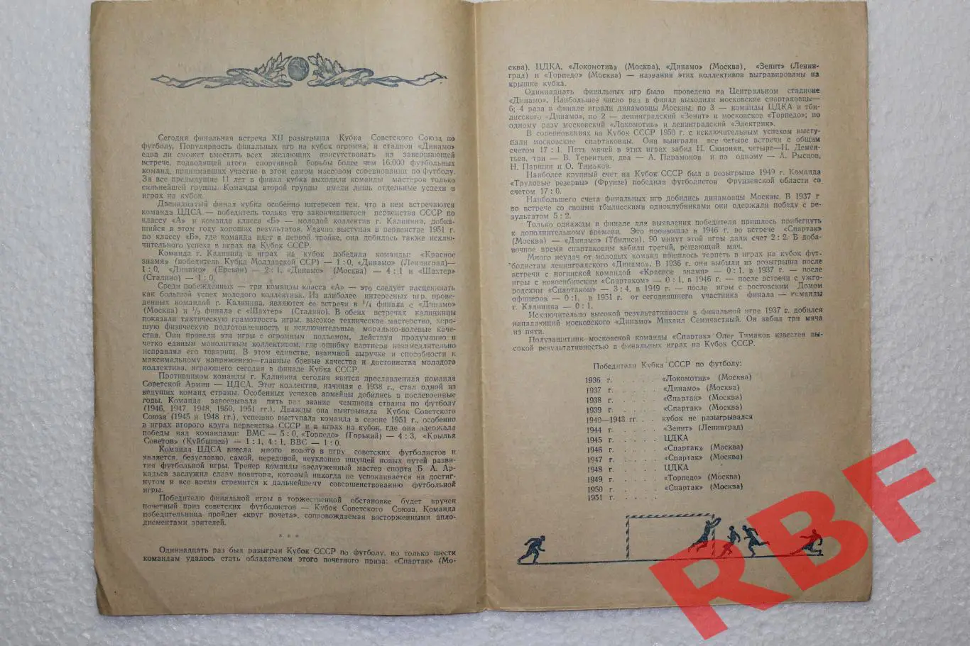 ЦДСА - г.Калинин,14 октября1951, Кубок СССР,Финал 2