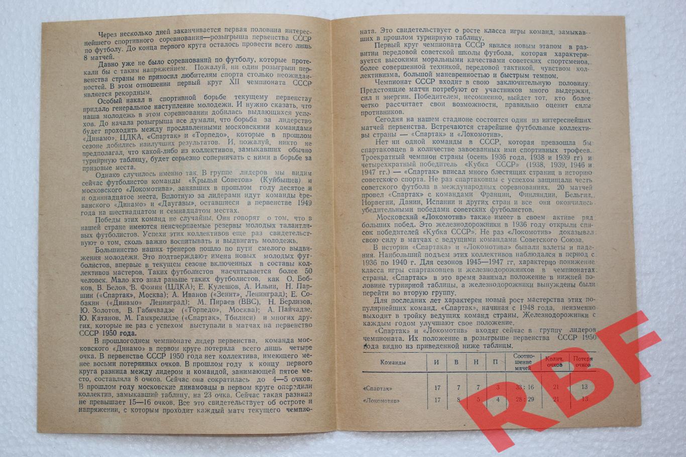 Локомотив Москва - Спартак Москва,7 июля 1950 2