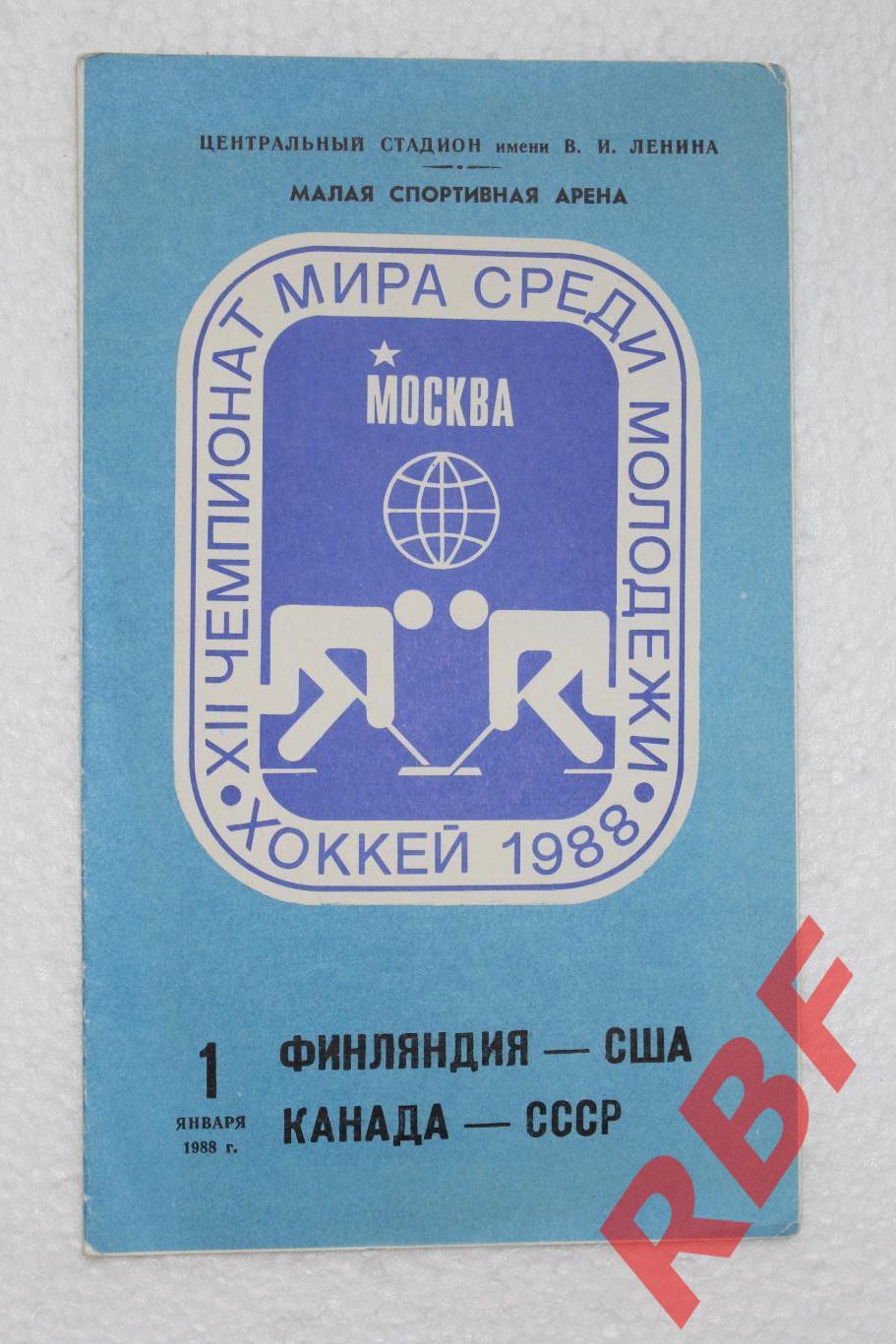 Молодежный Чемпионат мира 1988 Финляндия - США,Канада - СССР,1 января 1988