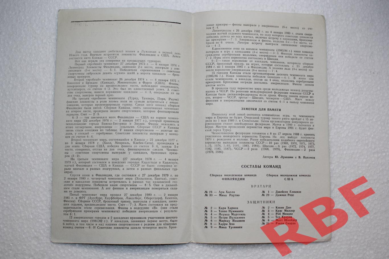 Молодежный Чемпионат мира 1988 Финляндия - США,Канада - СССР,1 января 1988 2