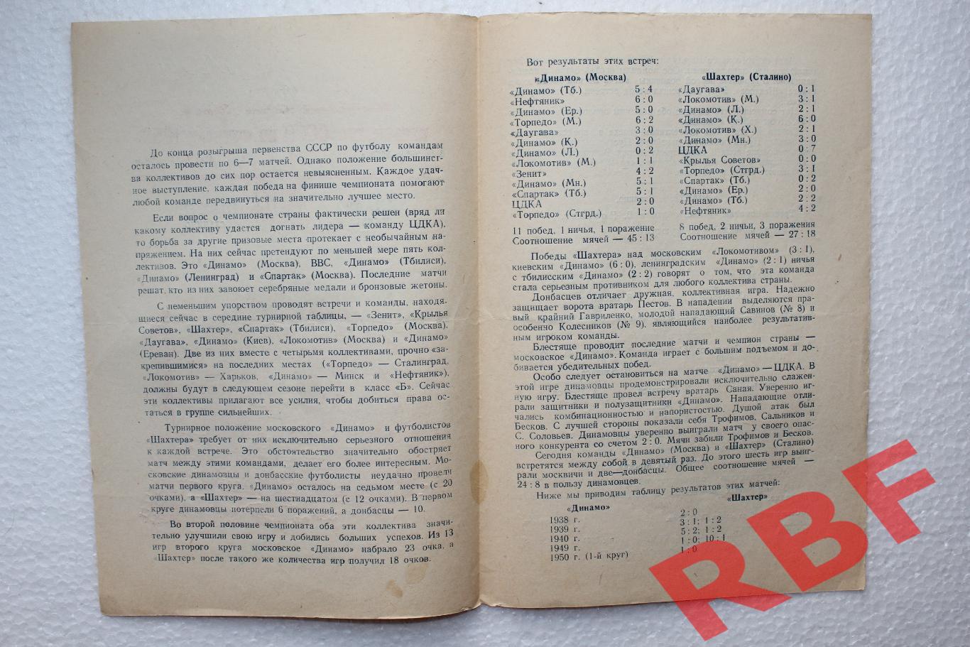 Динамо Москва - Шахтер Сталино,6 сентября 1950 2