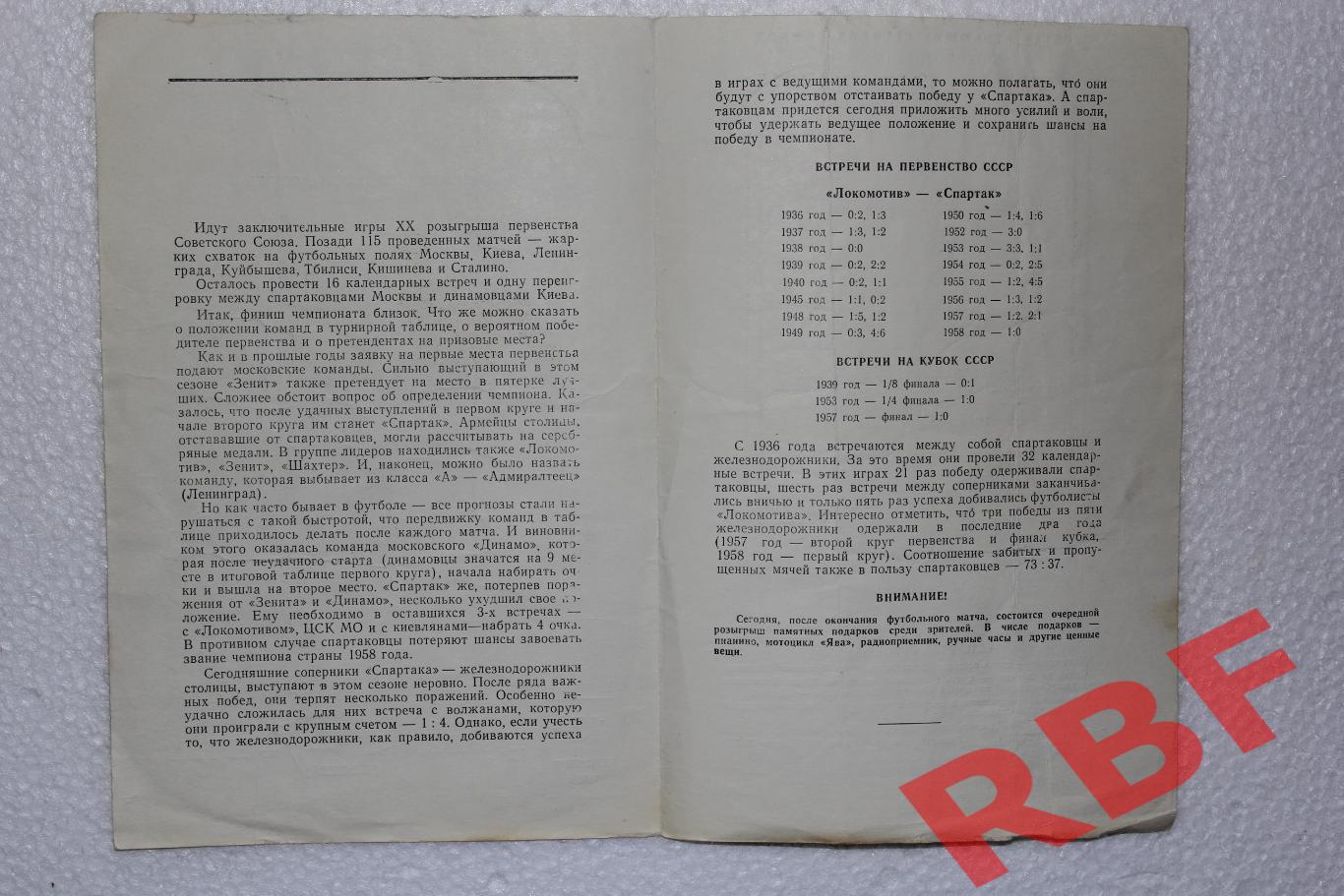 Локомотив Москва - Спартак Москва,19 сентября 1958 2