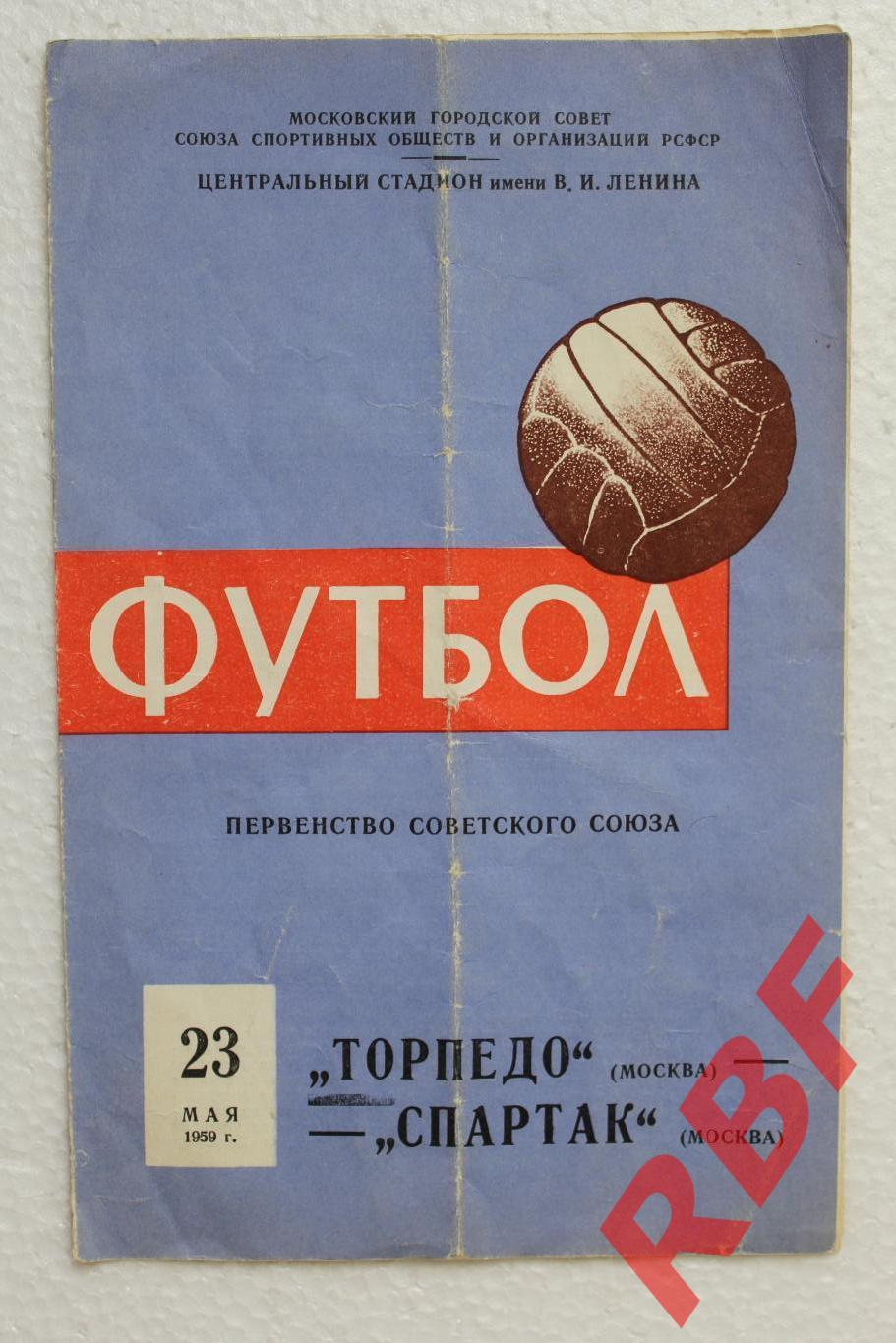 Спартак Москва - Торпедо Москва,23 мая 1959