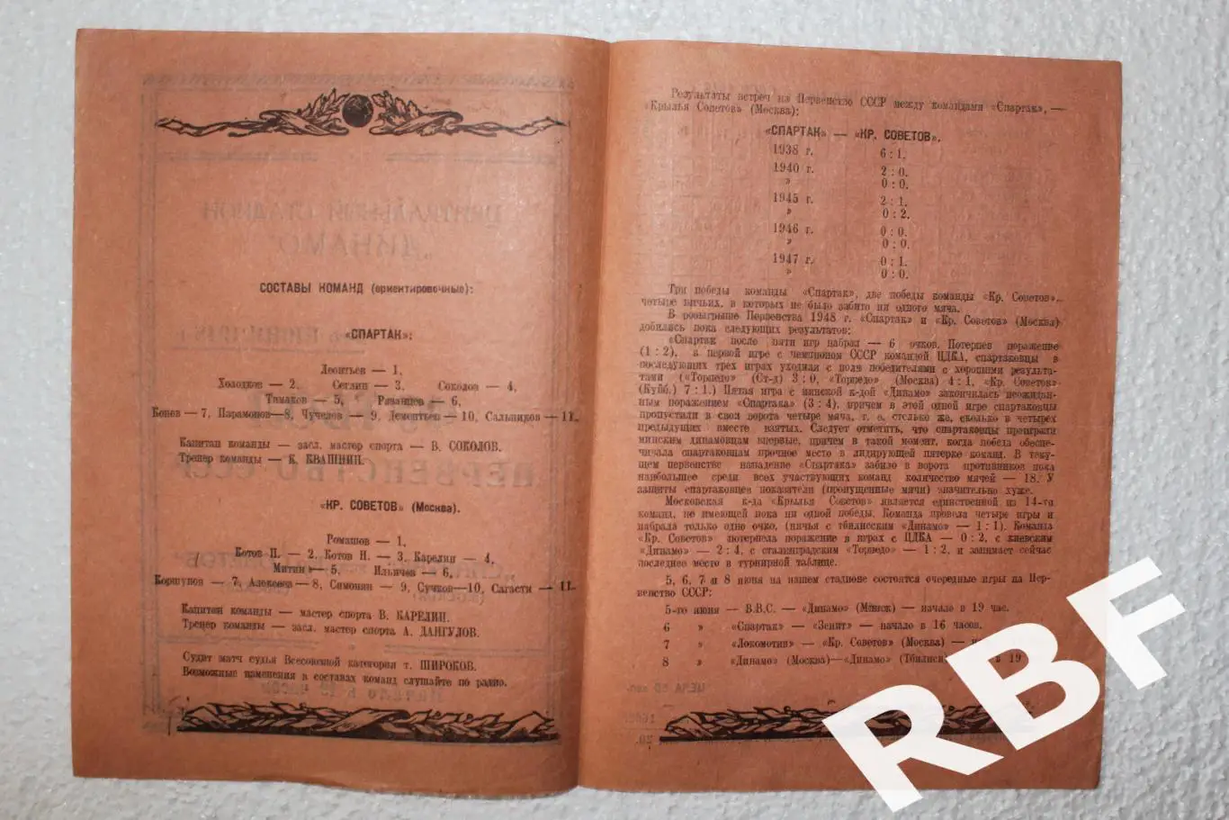 Спартак Москва - Крылья Советов (Москва),2 июня 1948 2