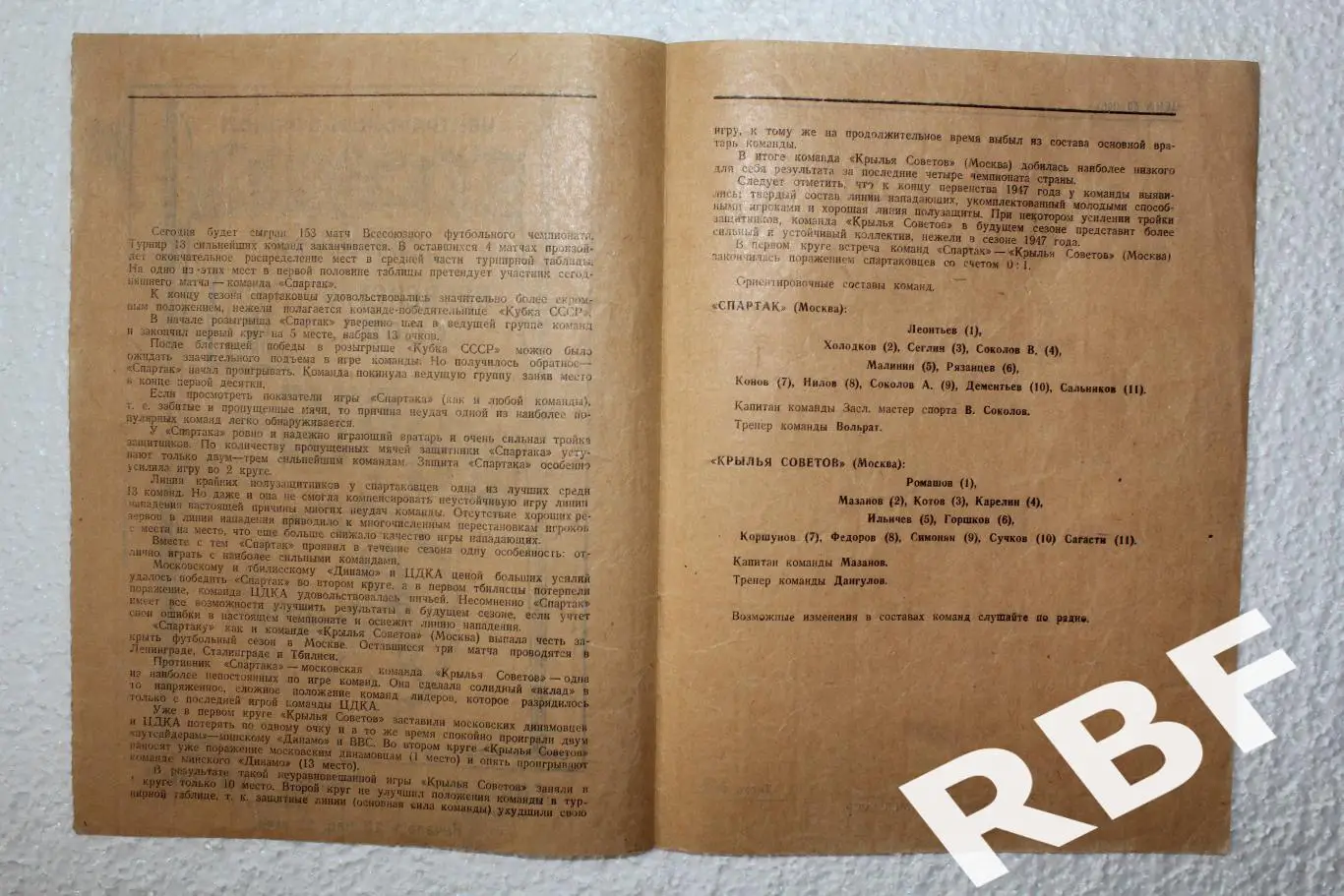 Спартак Москва - Крылья Советов (Москва),15 октября 1947 2