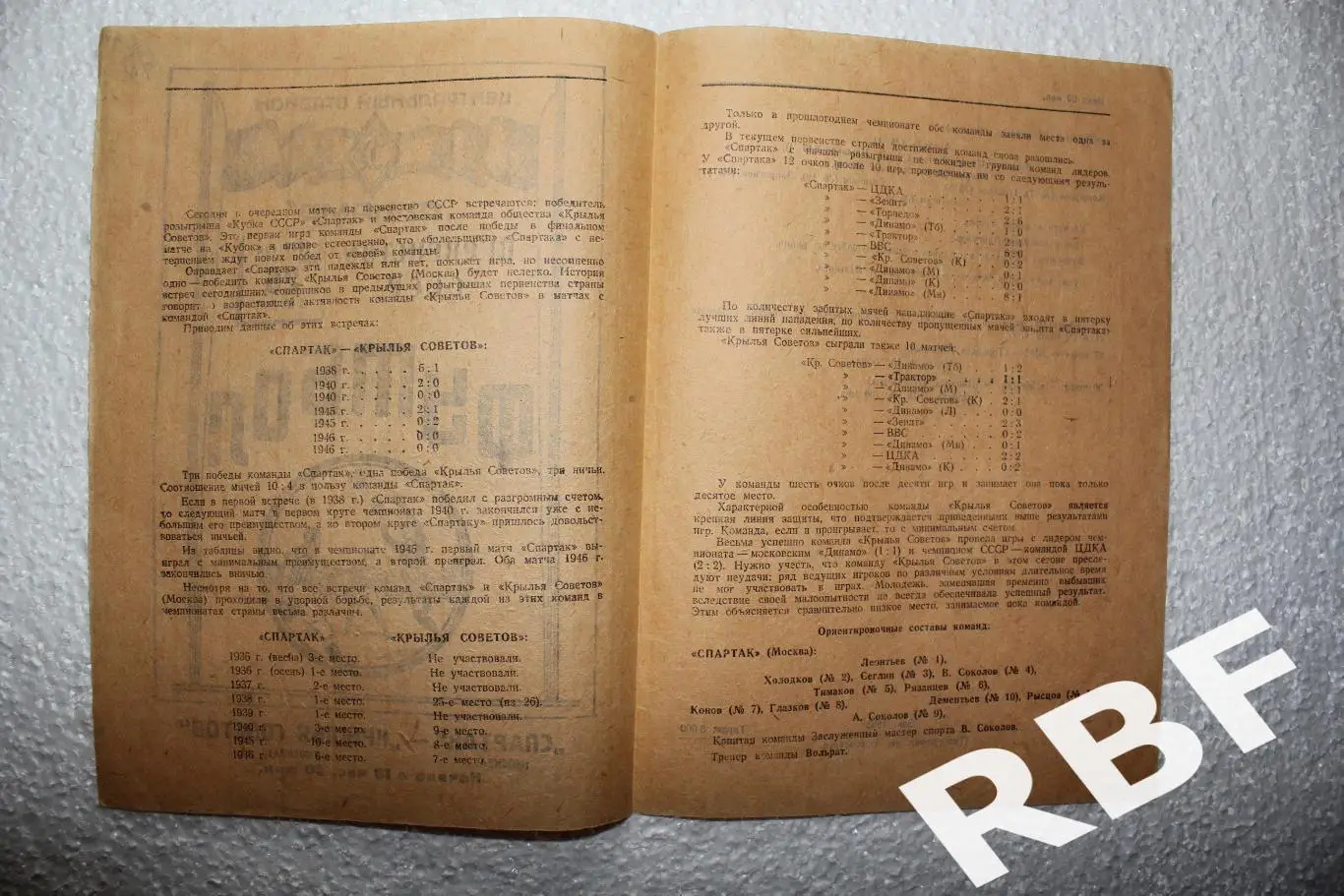 Спартак Москва - Крылья Советов (Москва),26 июля 1947 2