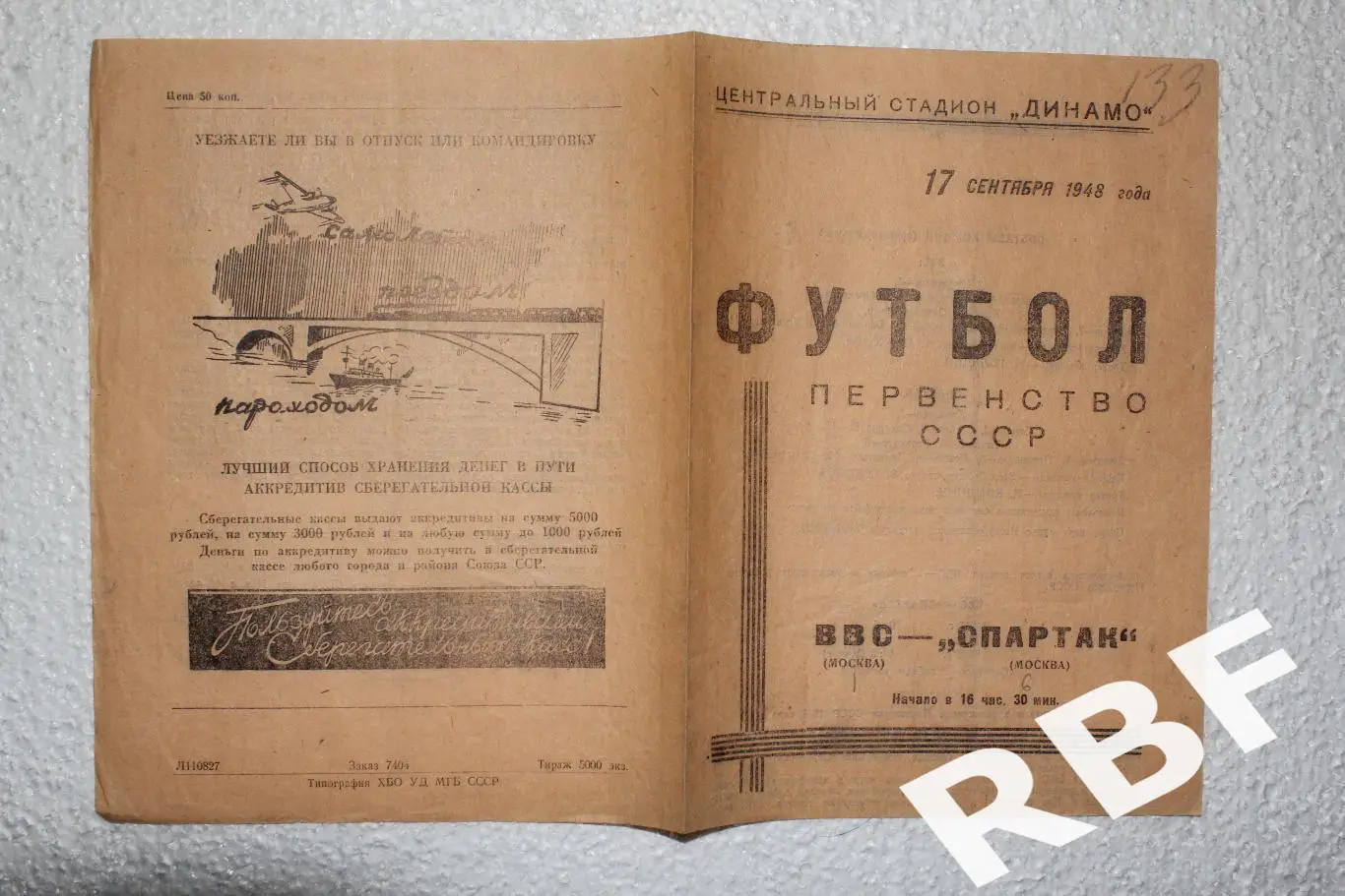 ВВС - Спартак Москва,17 сентября 1948 1