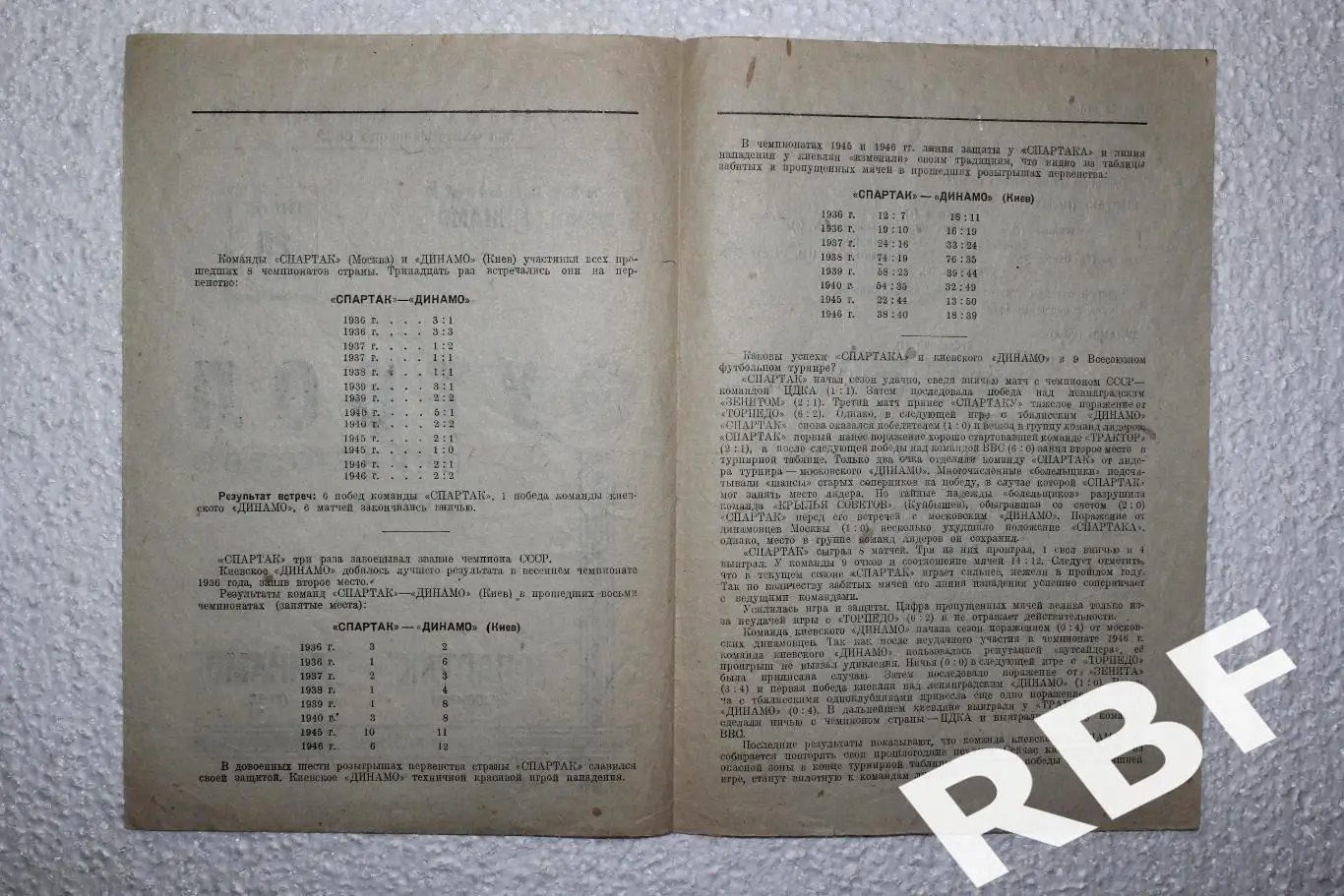Спартак Москва -Динамо Киев,20 июня 1947 2