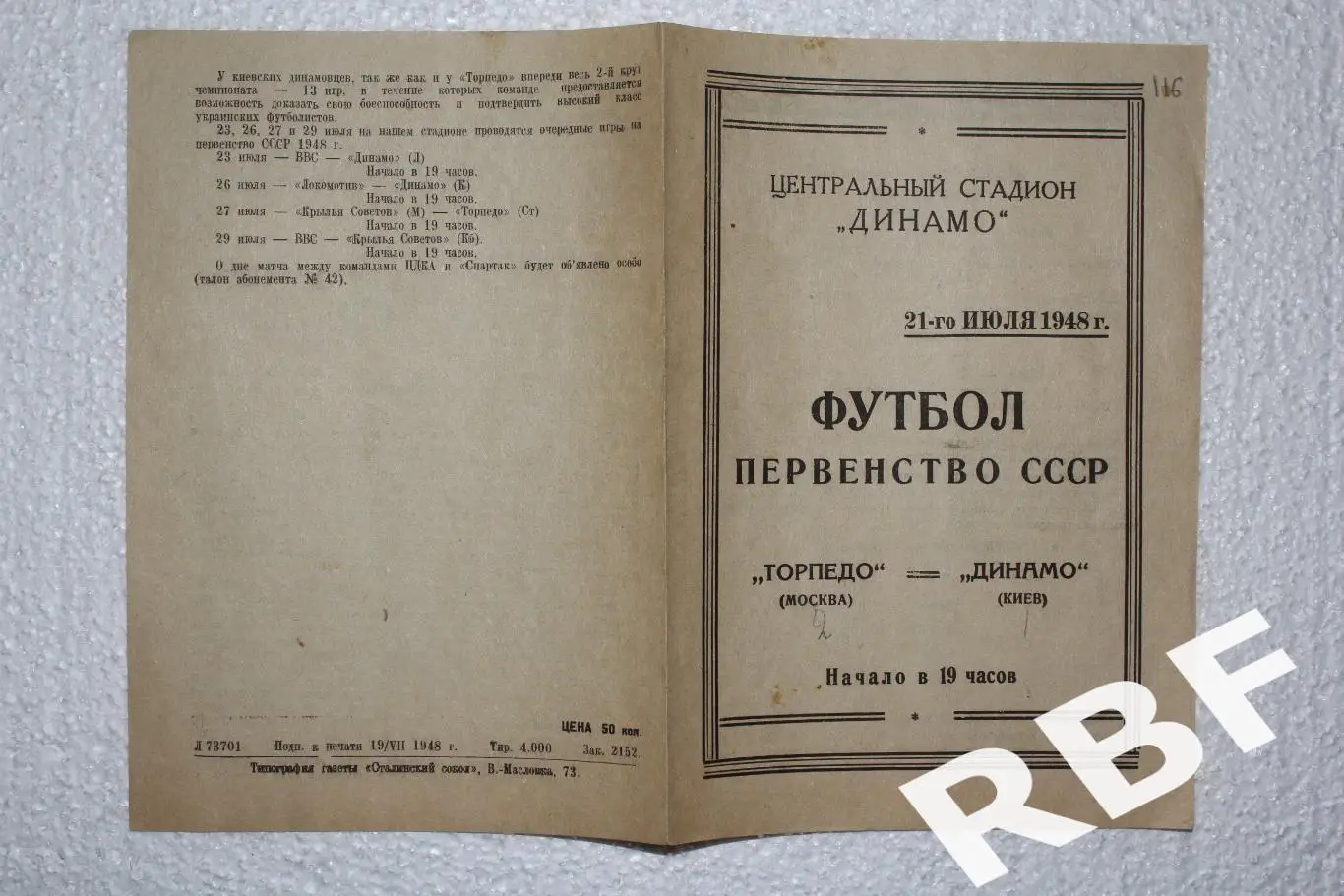 Торпедо Москва – Динамо Киев,21 июля 1948 1