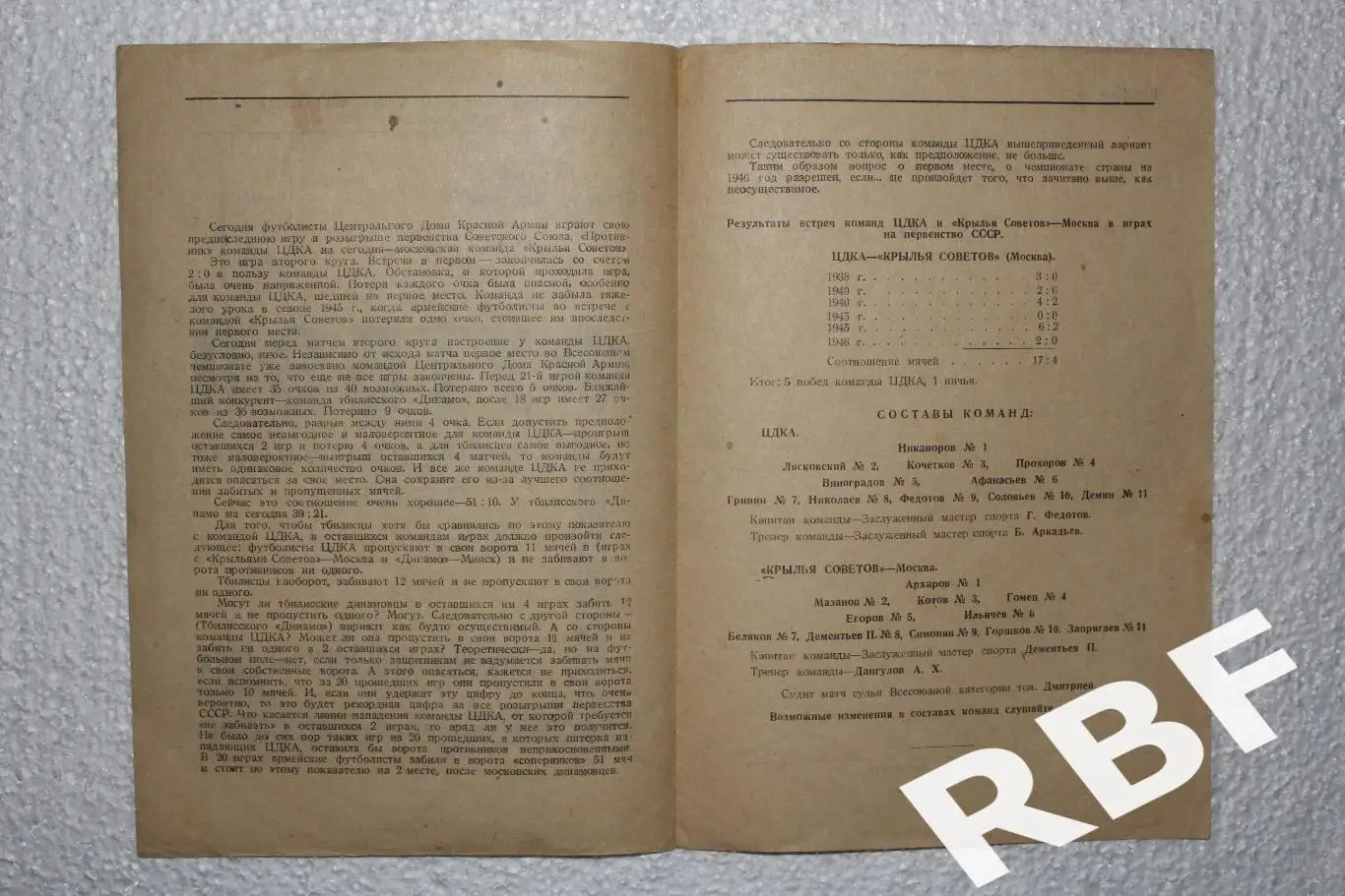 Крылья Советов(Москва) - ЦДКА,13 сентября 1946 2