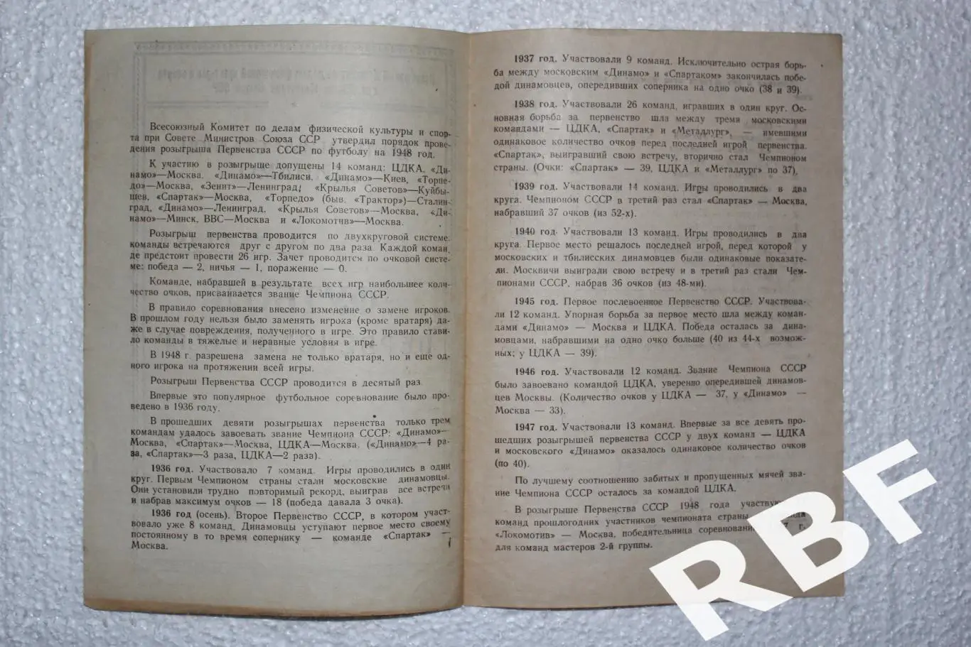 Динамо Москва - Крылья Советов Куйбышев,16 мая 1948 2