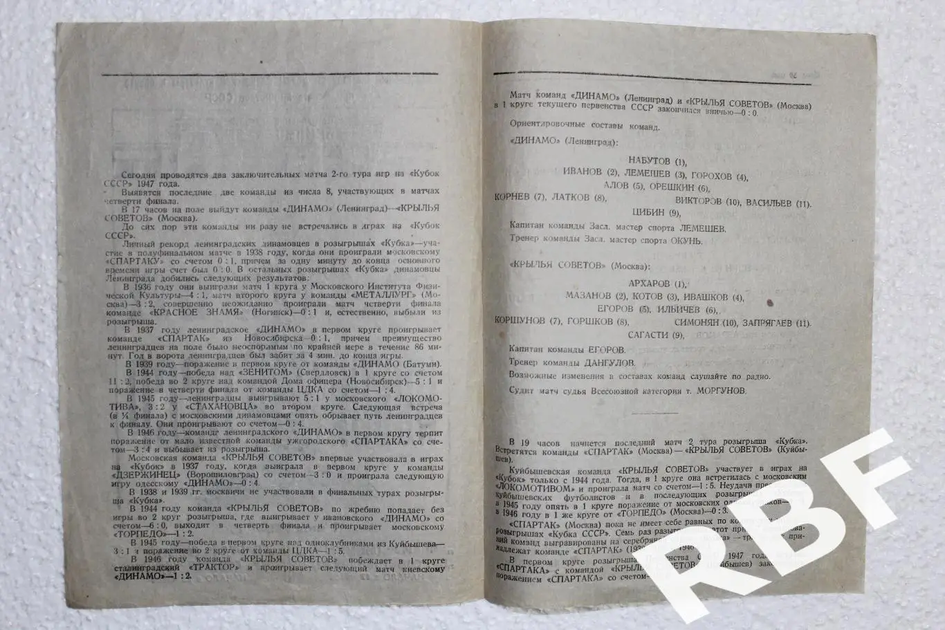 Спартак Москва – Крылья Советов Куйбышев,7 июля 1947 2
