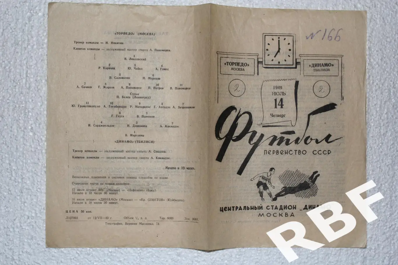 Торпедо Москва - Динамо Тбилиси,4 июля 1949 1