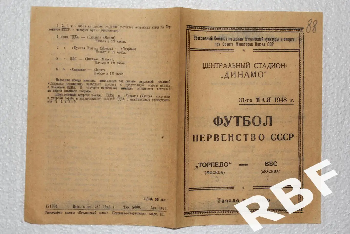 Торпедо Москва - ВВС Москва,31 мая 1948 1