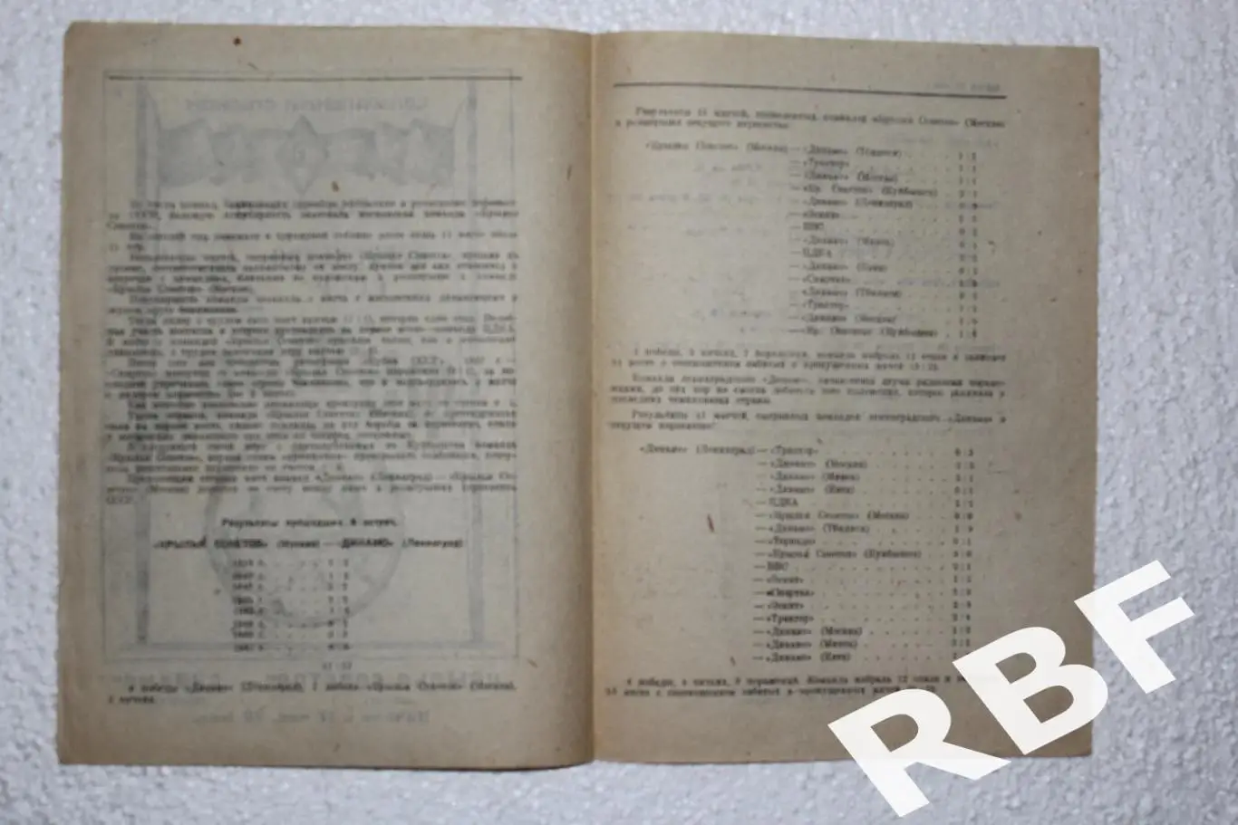 Крылья Советов Москва - Динамо Ленинград,29 августа 1947 2