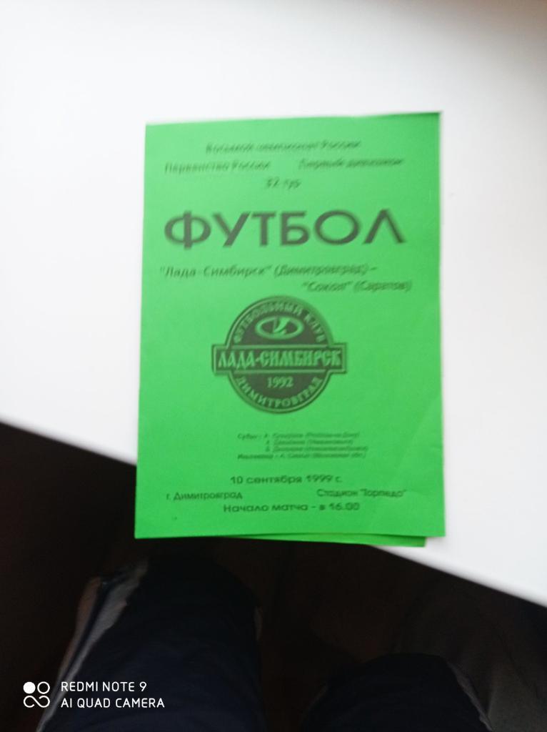 Программа матча Лада симбирск ( Димитровград) - Сокол ( Саратов ) 1999