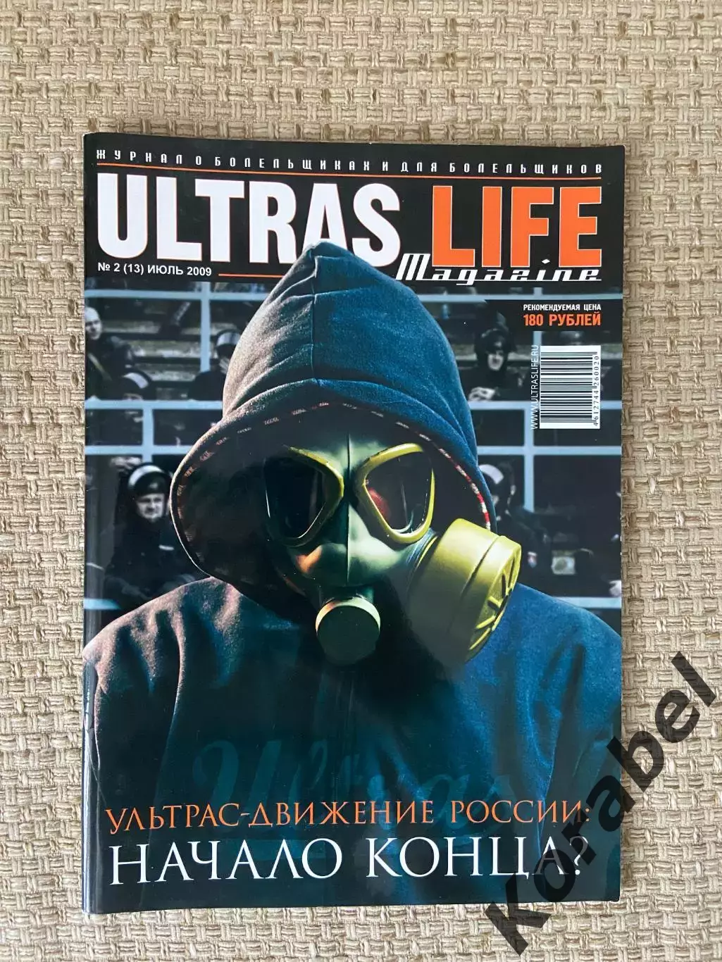 Журнал Ultras Life #2 июль 2009г.