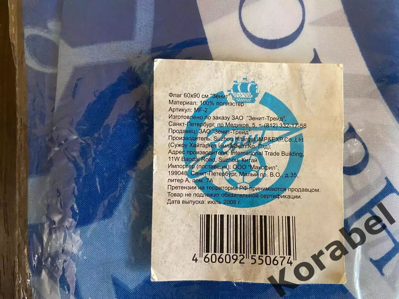 Флаг Зенит. 60х90см 1
