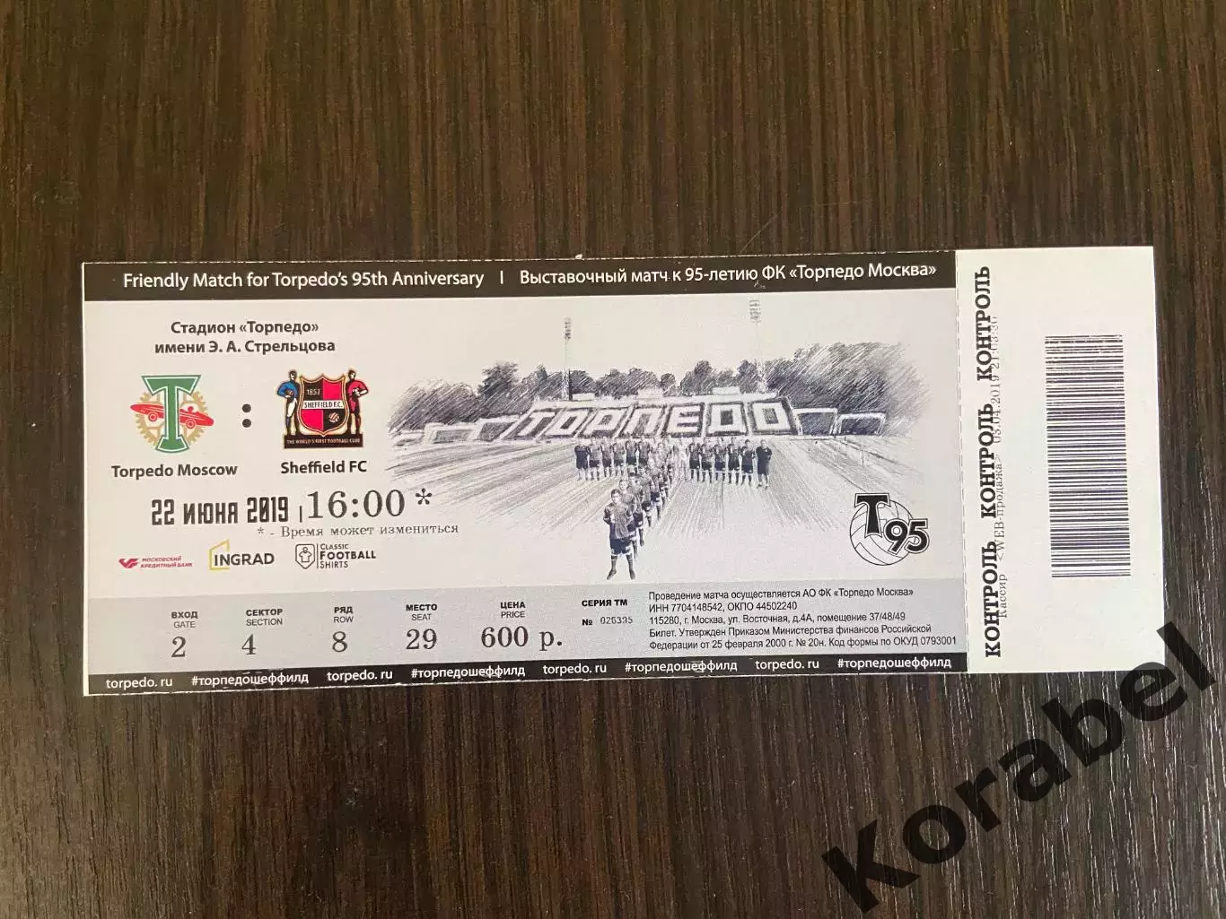 Футбол. Билет Торпедо Москва - ФК Шеффилд 22.06 2019