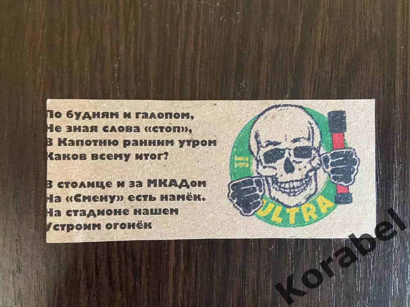 Билет Смена Москва - Зеленоград. 2021года 1