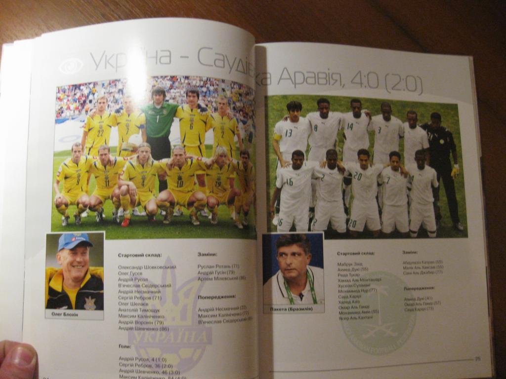 книга - футбол спорт Украина фотоальбом Чемпионат мира ( Германия) 2006 2