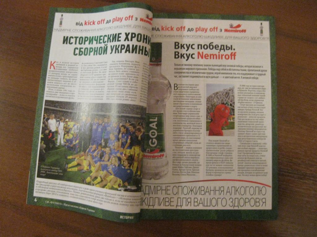 журнал - представление сборная Украина май 2012 выпуск № 3 футбол спорт 1