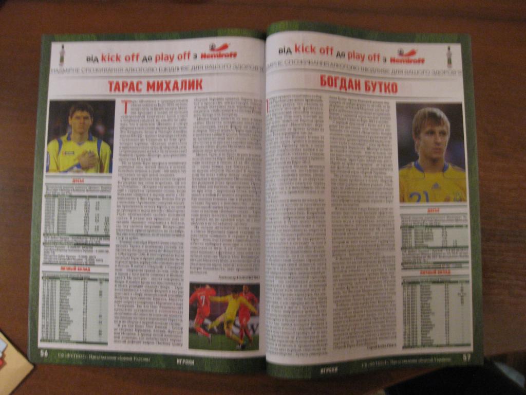 журнал - представление сборная Украина май 2012 выпуск № 3 футбол спорт 4