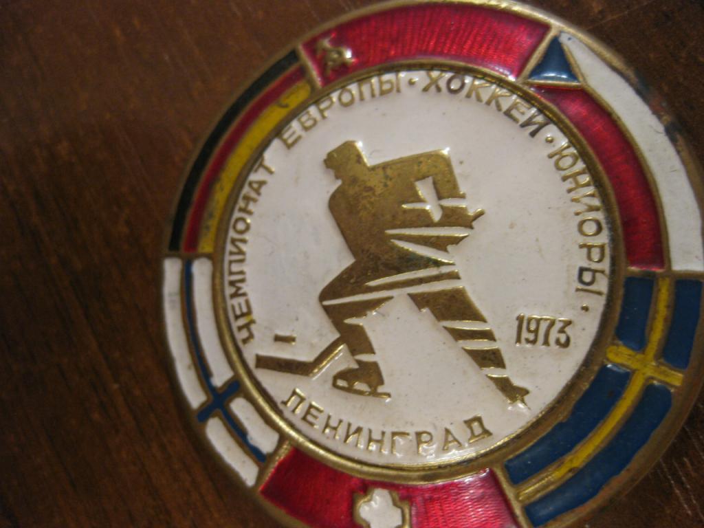 значeк хоккей спорт чемпионат европы Ленинград 1973 СССР