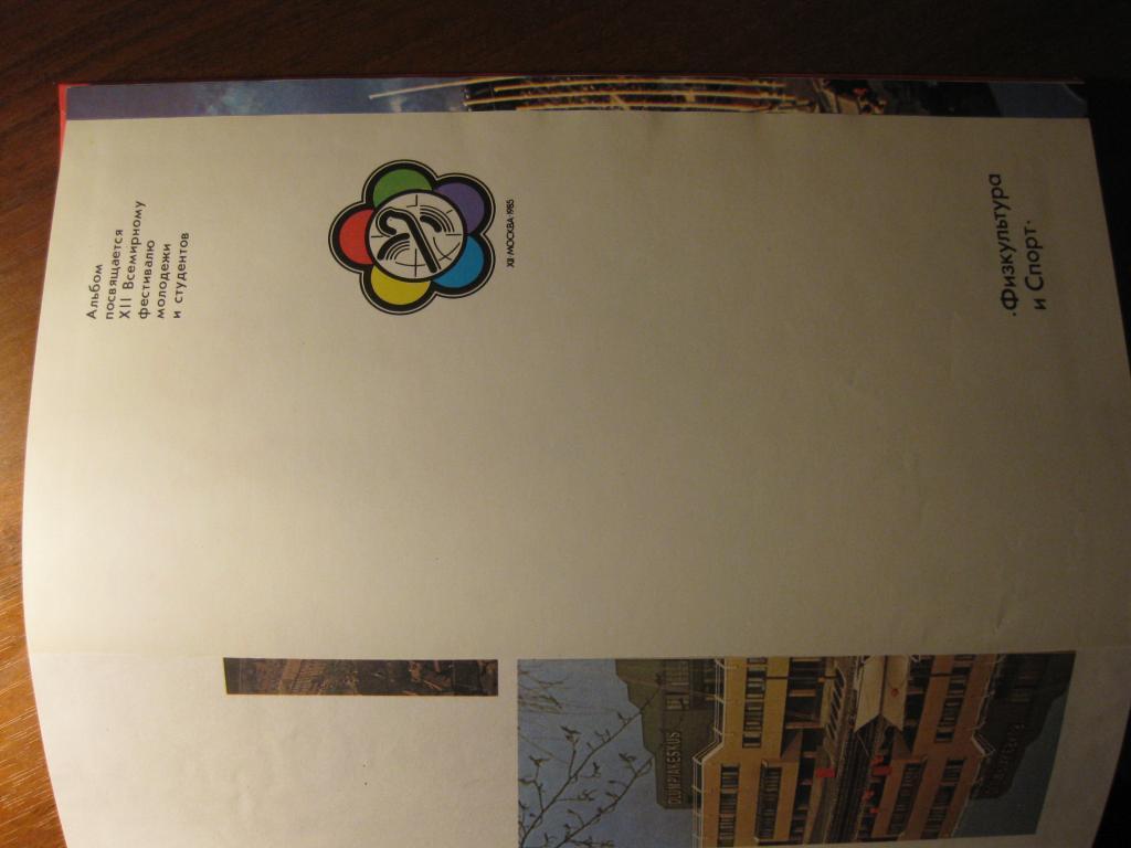 книга фотоальбом игры Дружба 1984 СССР баскетбол, хоккей на траве плаванье спорт 1