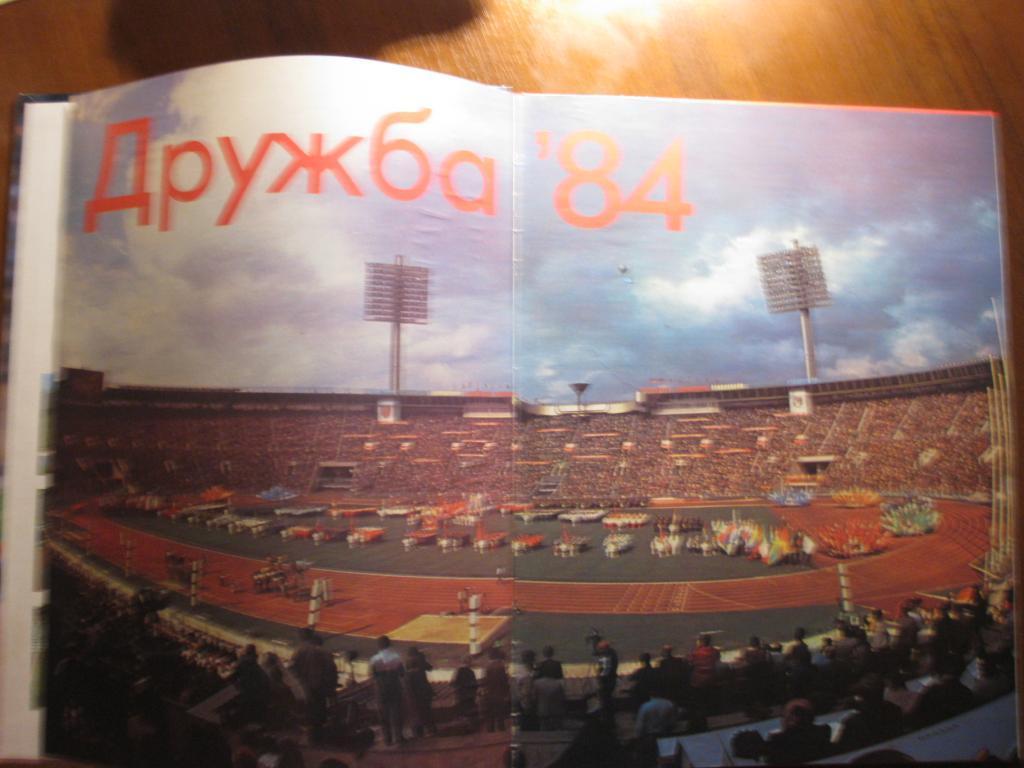 книга фотоальбом игры Дружба 1984 СССР баскетбол, хоккей на траве плаванье спорт 2