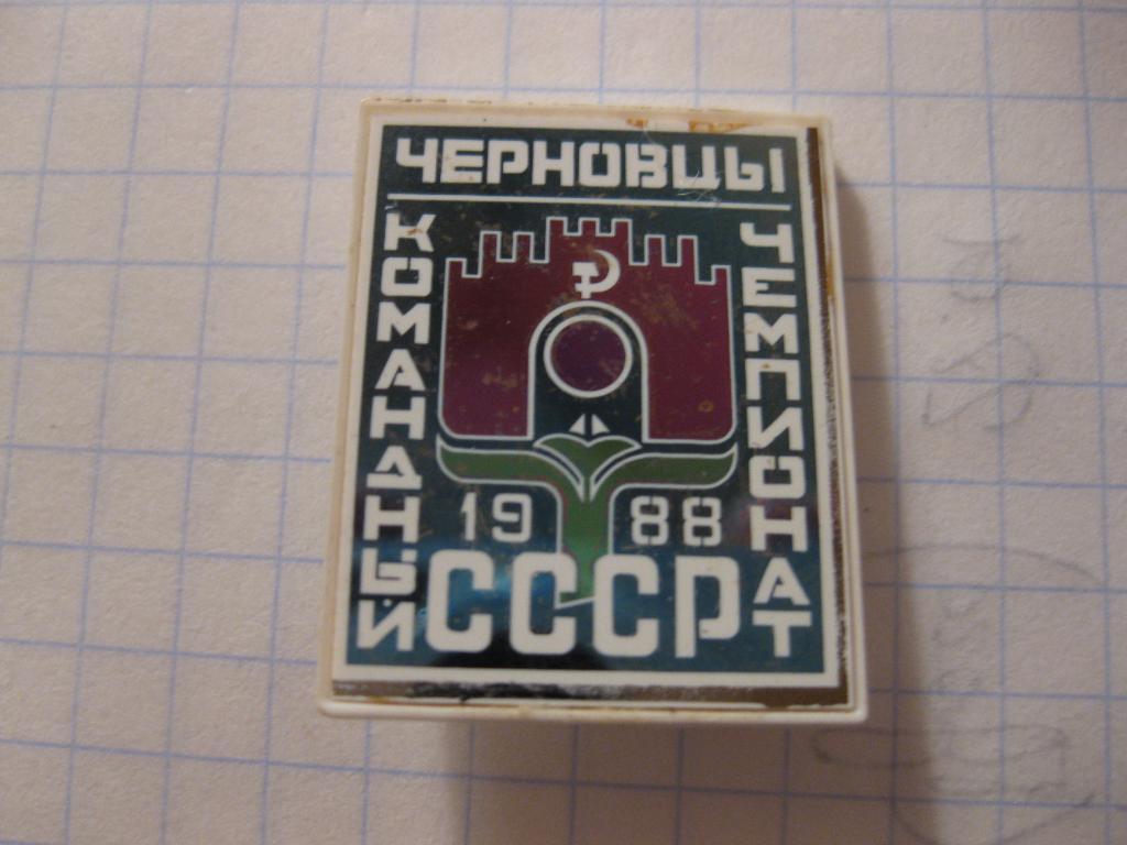 значёк спорт командный чемпионат СССР спидвей Черновцы - Украина