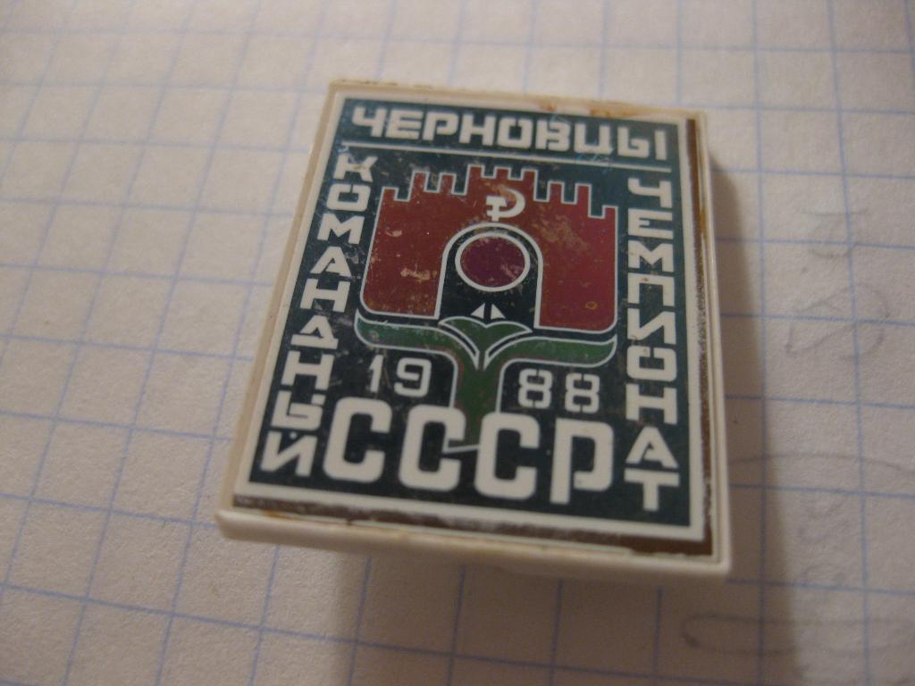 значёк спорт командный чемпионат СССР спидвей Черновцы - Украина 1