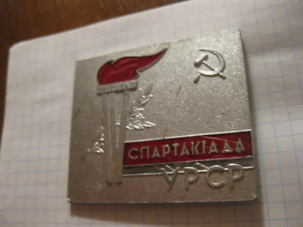 знак - спорт - спартакиада УРСР 1917-1967 УКраина