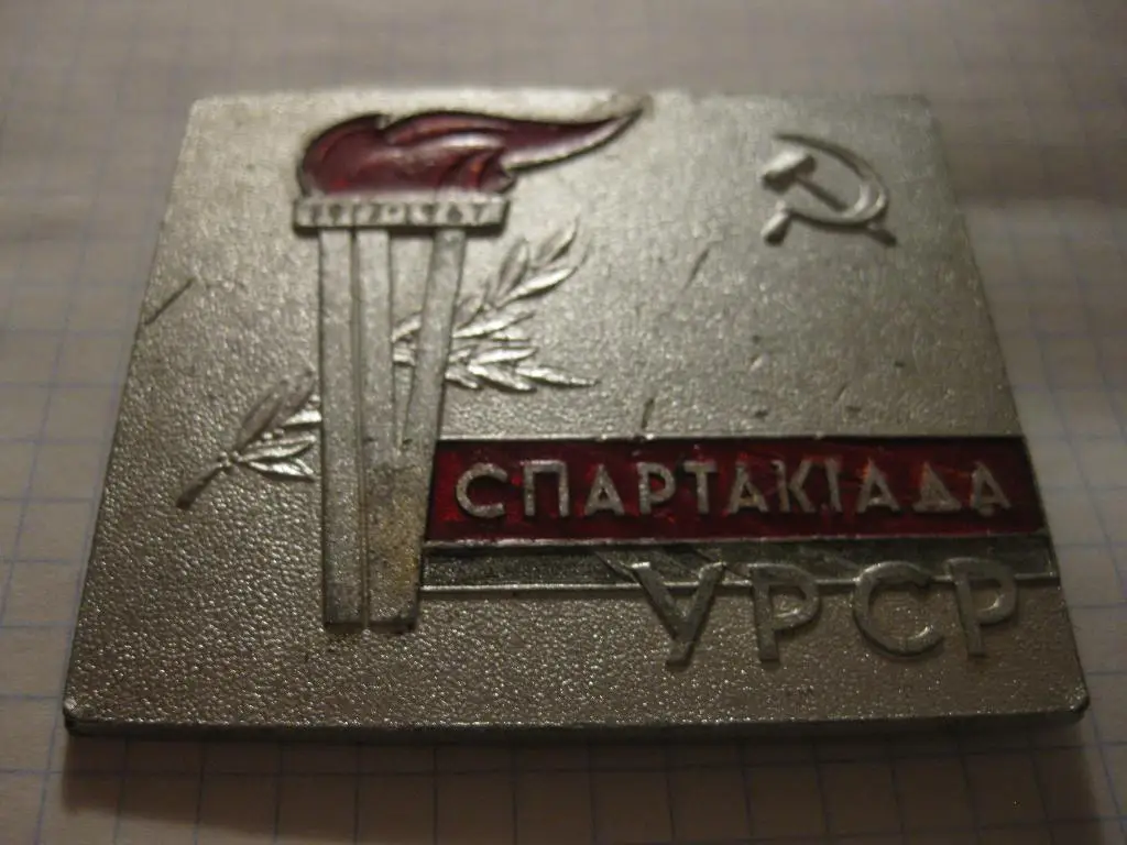 знак - спорт - спартакиада УРСР 1917-1967 УКраина 3