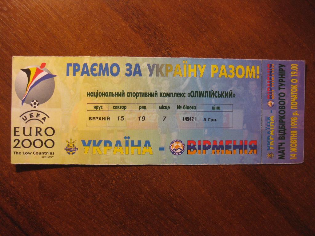 билет Украина - Армения - футбол