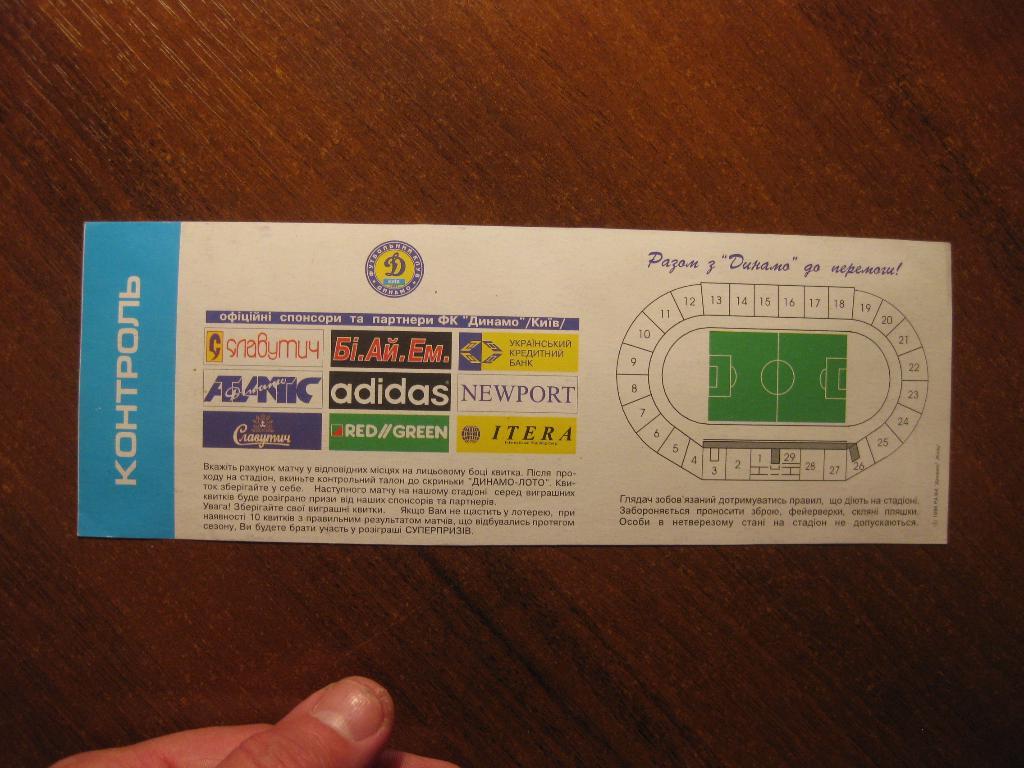 билет Украина - Болгария- футбол 1