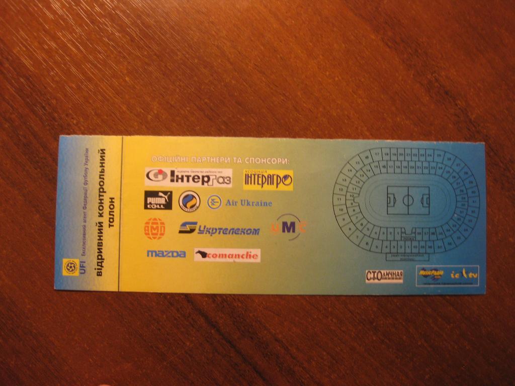 билет Украина - Россия - футбол 1