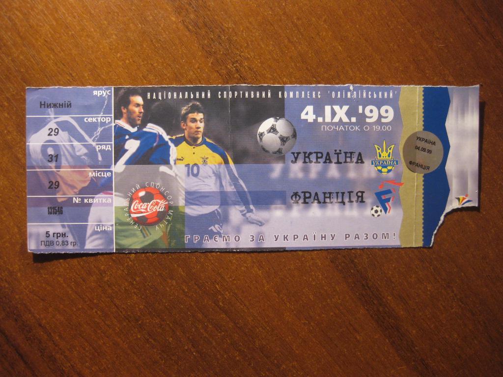 билет Украина - Франция - футбол